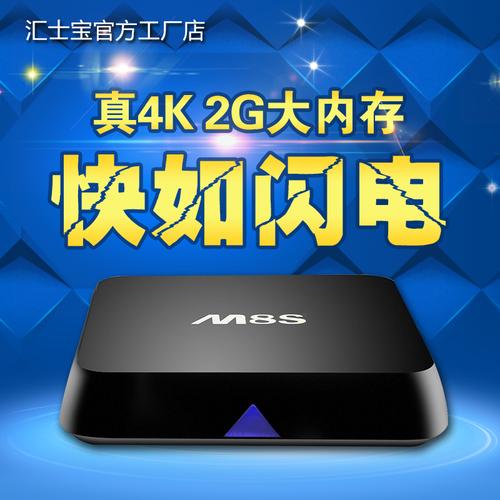 汇士宝m8s网络机顶盒8核高清wifi无线4k电视盒子安卓硬盘播放器2g