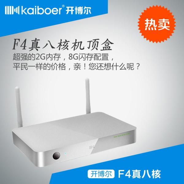 【开博尔(kaiboer)高清播放器】开博尔 F4八核无线网络电视机顶盒高清硬盘播放器盒2G内存8G闪存【价格 图片 品牌 报价】-苏宁易购